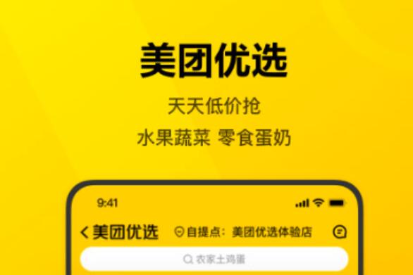 美食团购app哪个好2022 好用的美食团购软件大全推荐截图
