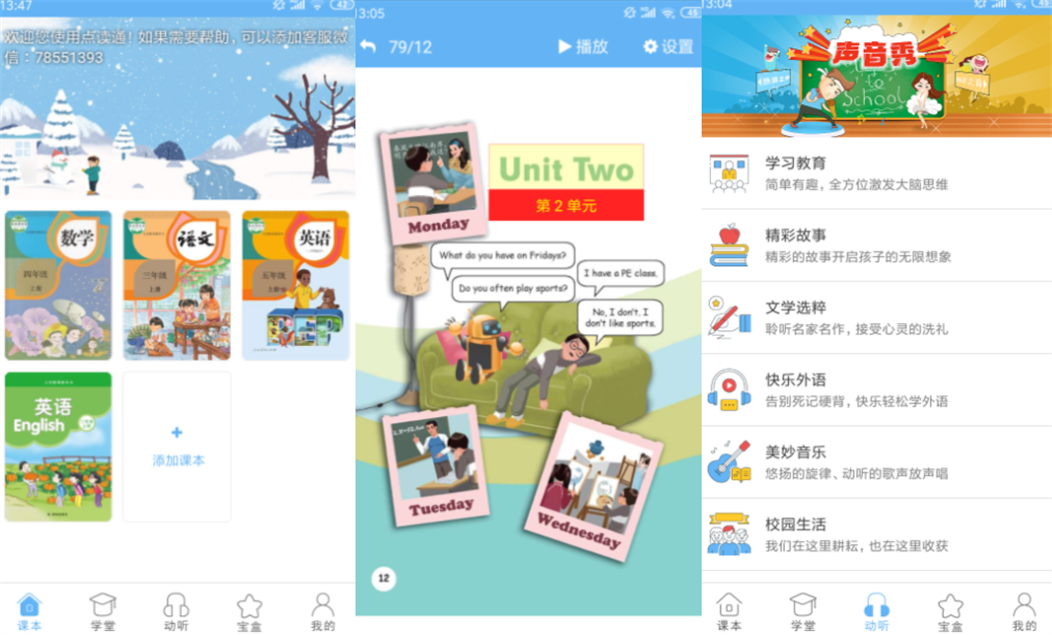 拼音发音点读app下载2022 好用正版的点读软件推荐截图