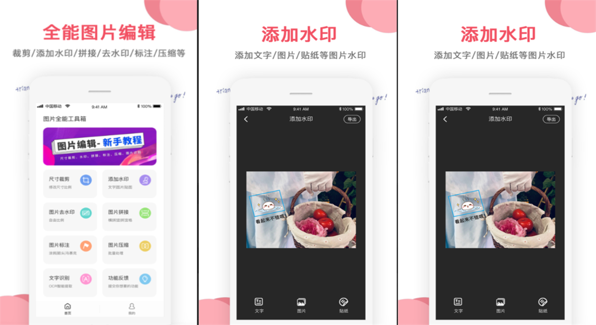 什么软件能修改图片上的字2022 好用正版的修图软件推荐截图