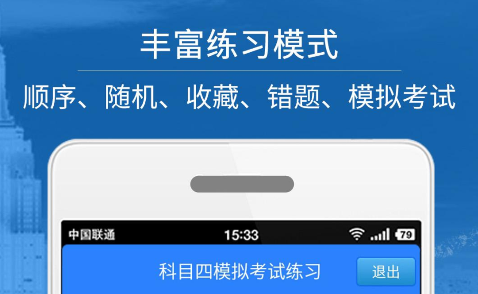 科目三模拟训练软件有哪些2022 科目三模拟训练软件推荐截图