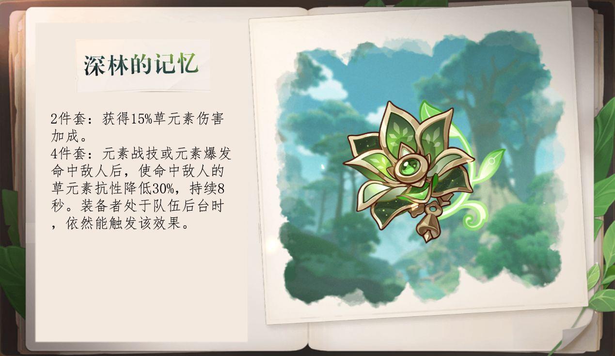 原神3.0新圣遗物效果怎么样 新圣遗物效果属性对比解析截图