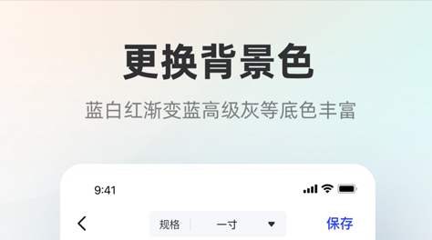 2022换白底照片用什么软件 可以换白底照片软件大全截图