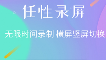2022后台录像软件有哪些 好用的录屏APP推荐截图