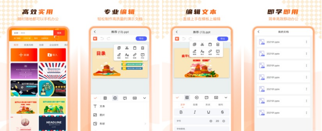 2022幻燈片制作軟件有哪些 好用的幻燈片制作軟件推薦截圖