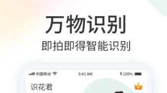 2022花卉识别软件免费下载有哪些 好用的识物APP推荐截图