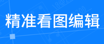 2022手机画cad用什么软件 好用的画CAD的APP推荐截图