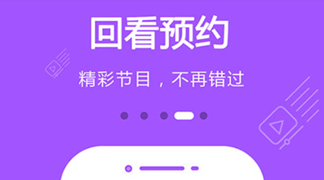 2022什么软件可以看电视回放 可以看电视回放的软件推荐截图