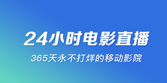 2022哪个app可以看热血街区电影 可以看热血街区电影软件推荐截图