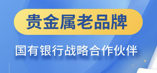 看贵金属的软件有哪些2022 看贵金属的软件大全截图