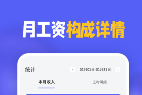 工時管理app哪個好2022 好用的工時管理軟件推薦截圖