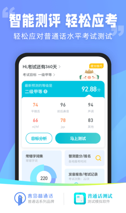 免費(fèi)跟著學(xué)普通話軟件有什么