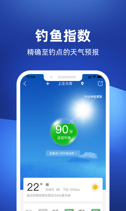 2022国内最好的钓鱼app排行榜 热门的国内最好的钓鱼app排行榜截图