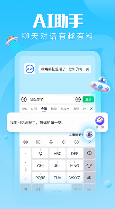 2022汉字带拼音输入法软件免费下载