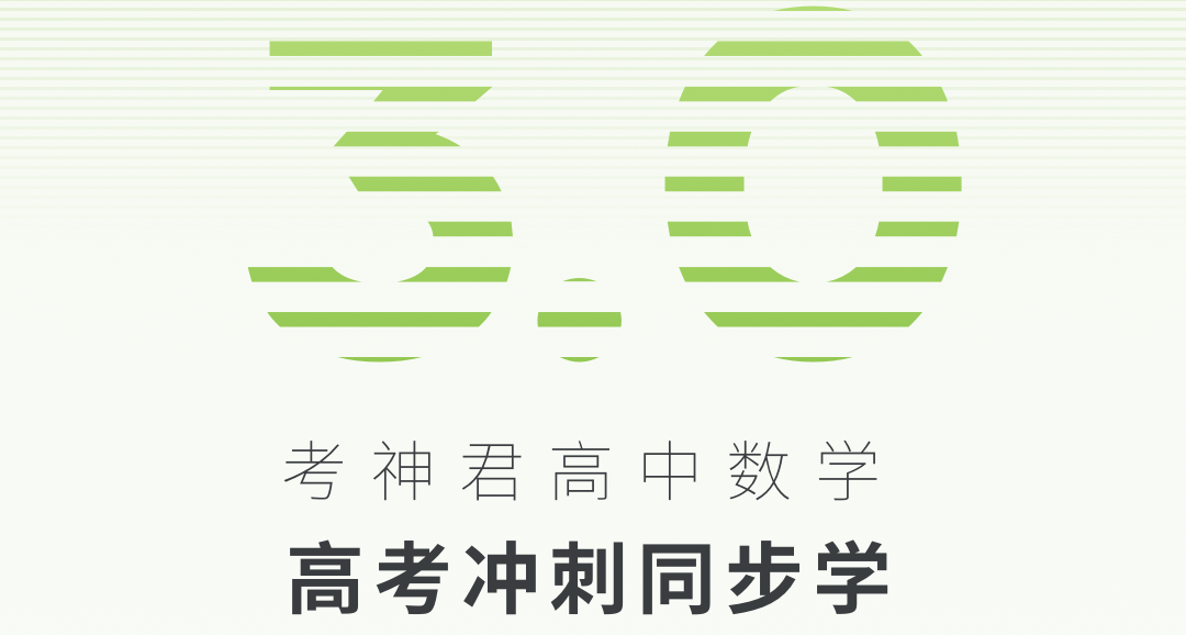 2022可以学习高中数学软件有哪些 高中数学学习软件排行榜截图