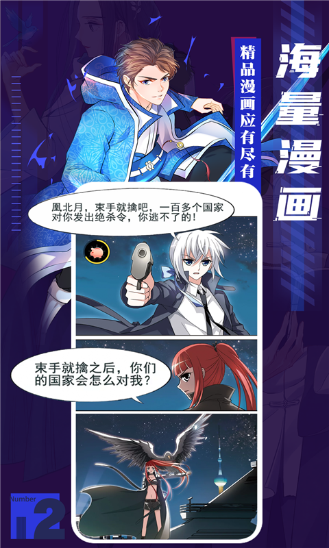 2022免费观看斗破苍穹漫画的app 最火免费观看斗破苍穹漫画的app推荐截图