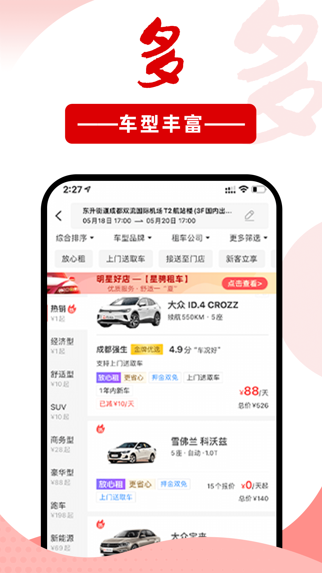 共享汽车租车平台app2022 热门共享汽车租车平台app排行榜截图