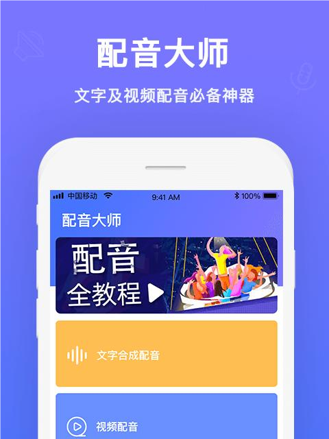 2022广告配音语音生成制作软件有哪些