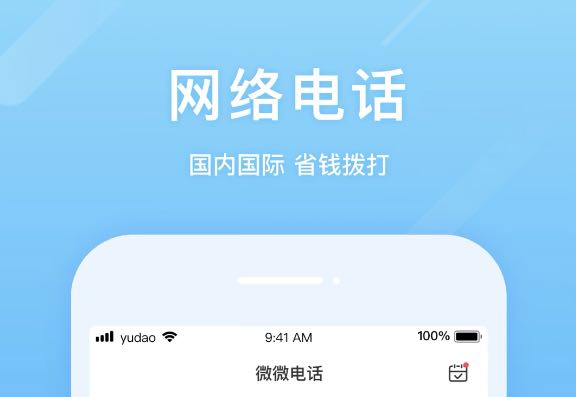 改手機(jī)號(hào)的打電話軟件哪個(gè)好用2022