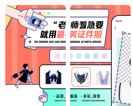 2022什么软件可以改变照片底色 更换照片底色的软件有哪些截图