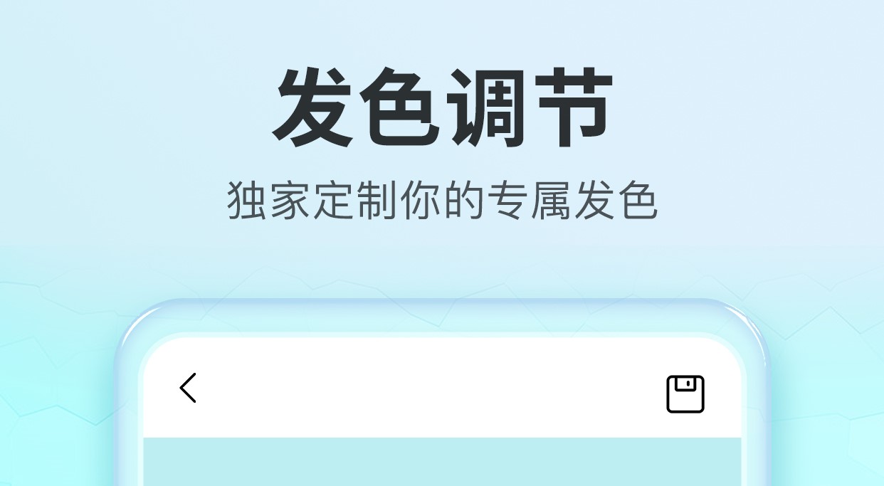 2022改发色的p图软件有哪些 热门改发色p图app下载推荐截图