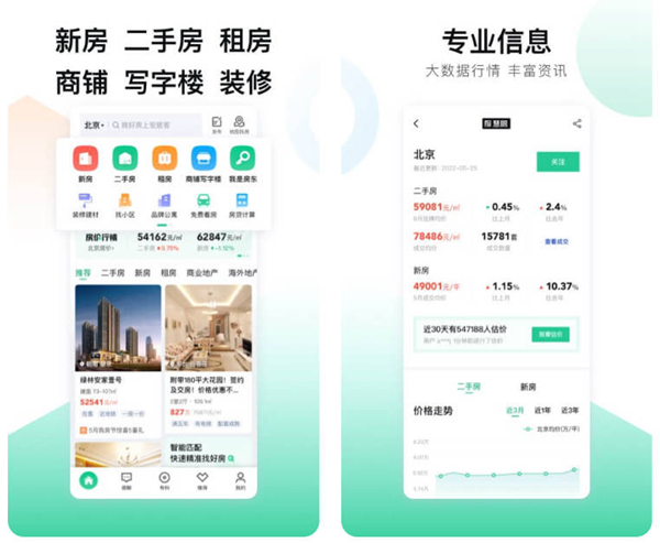 2022房子软件哪些靠谱 下载量比较高的找房软件推荐截图