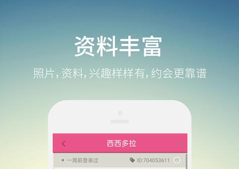 2022附近约会哪个软件最好排行榜 最火附近约会软件介绍截图