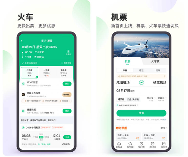 2022飞机票软件哪个好 机票航班软件推荐截图