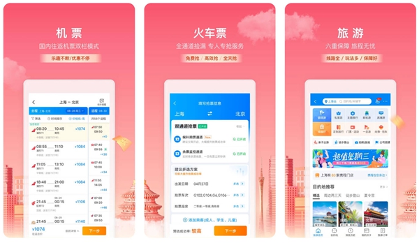 2022飞机票哪里买最便宜app推荐 买机票便宜的app大全截图