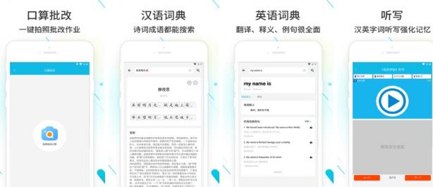 热门辅导作业的软件下载合集2022 好用的辅导作业的软件有哪些截图
