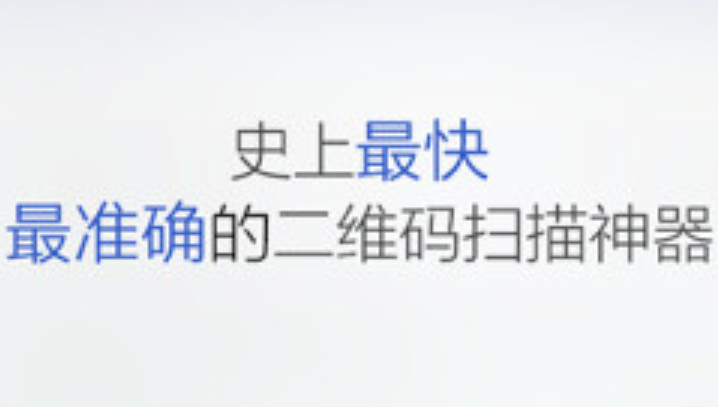 扫描二维码软件合集2022 自动扫描二维码软件哪个好截图