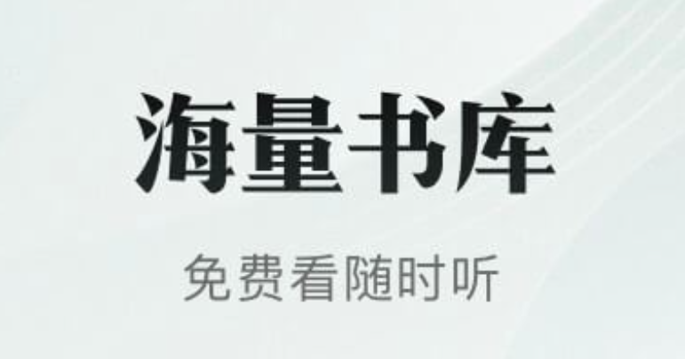 什么软件看小说免费2022 十大看小说的app排行榜截图