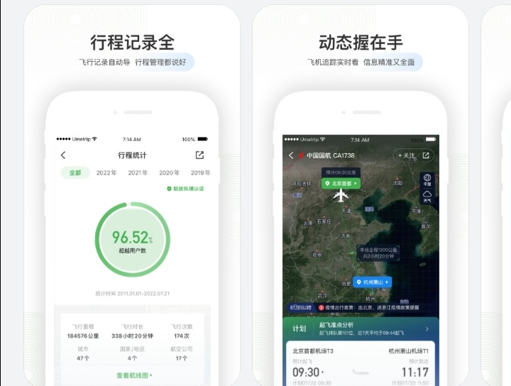 飞机票用什么软件买2022 能买飞机票软件推荐截图