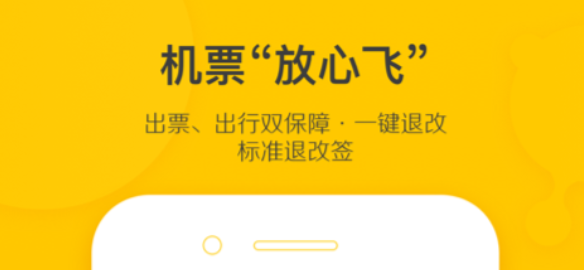 买车票下载什么软件查询比较好2022 买车票软件免费排行榜截图