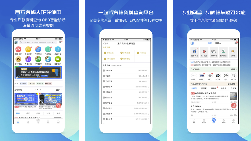 2022汽车维修app软件哪个好 好用的汽车维修软件排行榜截图