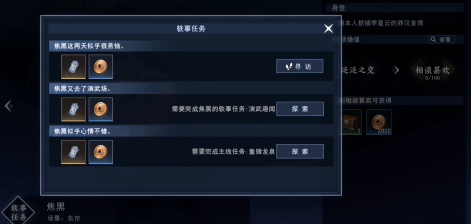 不良人3演武趣聞?shì)W事攻略 演武趣聞?shì)W事通關(guān)流程分享
