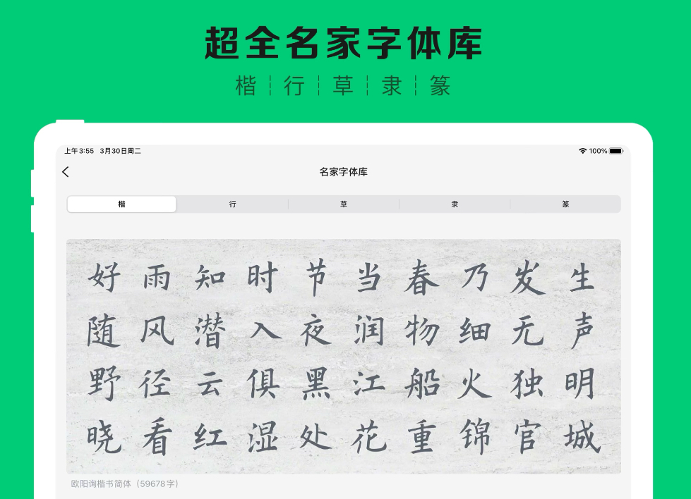 练字软件免费下载大全2022 免费的练字app排行榜截图