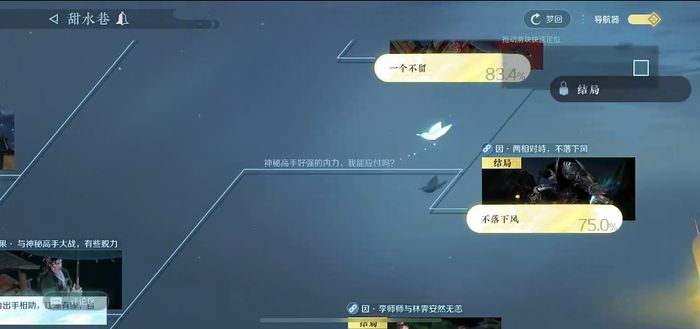 逆水寒手游无限梦回怎么玩 逆水寒手游无限梦回玩法攻略截图
