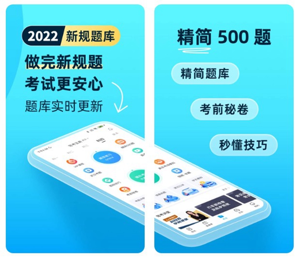 2022有哪些考科目一的軟件 科目一答題軟件下載推薦截圖