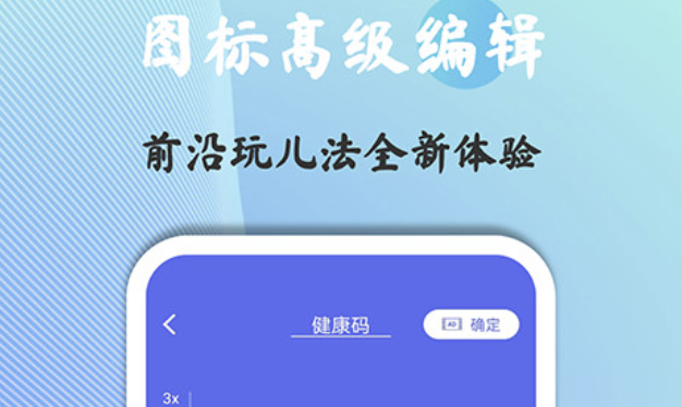 什么軟件可以改變軟件圖標(biāo)2022 超火的改變軟件圖標(biāo)的app有哪些截圖