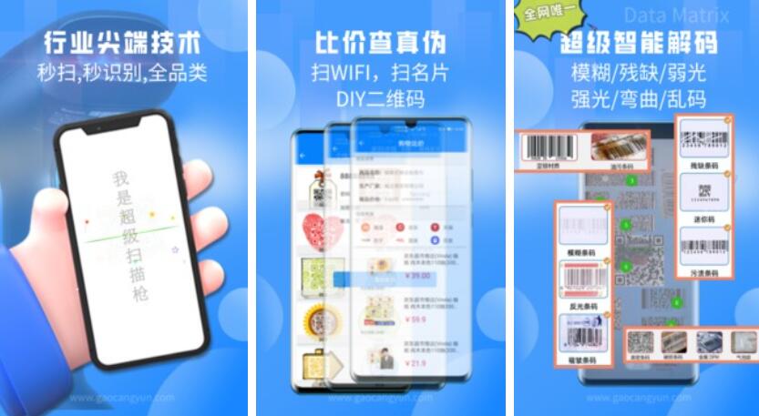 扫二维码的软件有哪些2022 二维码扫描app合集截图