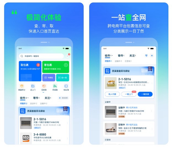 2022快递app软件下载推荐 寄快递app软件哪个好用截图