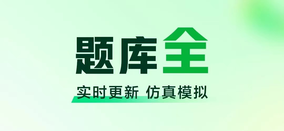 手机考驾照下什么软件好2022 热门考驾照的软件下载推荐截图