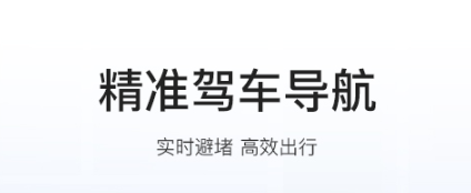 导航软件哪个最准确2022 导航软件哪个好用截图