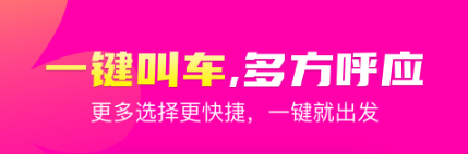 熱門打車軟件排行榜2022 好用的打車app推薦截圖