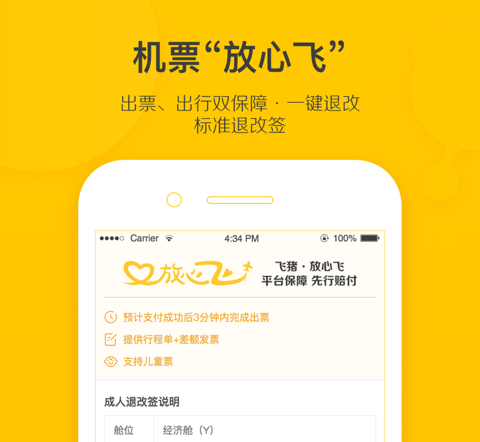 飞机票哪个app买最便宜2022 买便宜飞机票的app排行榜推荐截图