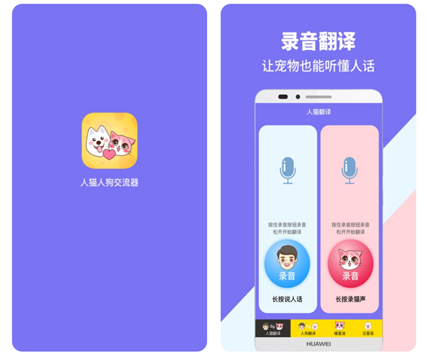2022翻译狗狗语言的软件有哪些 免费的狗狗叫声翻译器推荐截图
