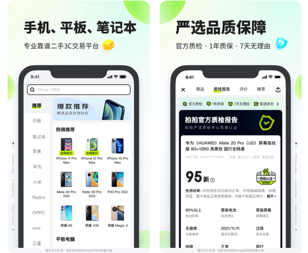 2022二手交易app下载推荐 可以买二手的软件app哪个好截图