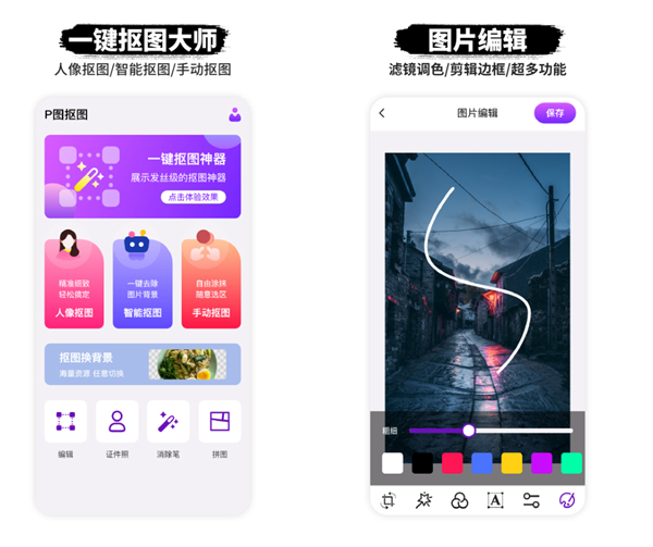 2022电子手帐抠图软件哪个好 可以手动抠图的软件大全截图