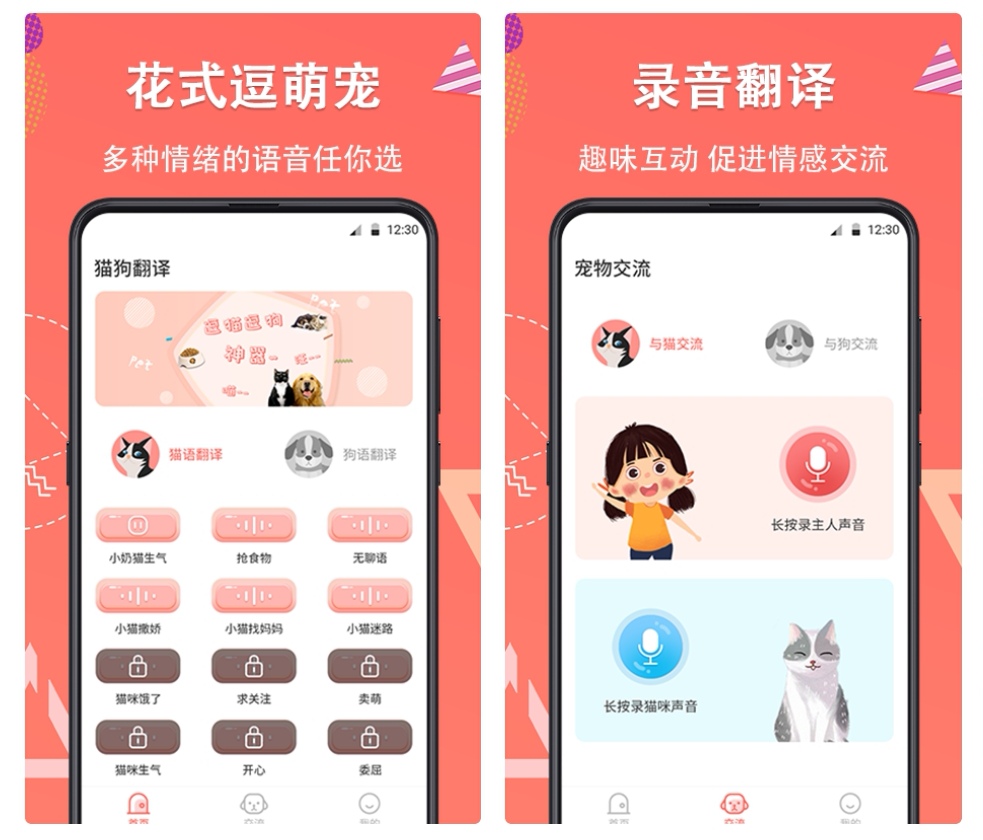 有什么软件可以翻译兔子的话2022 翻译兔子说话的软件大全截图