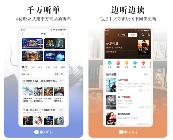 2022有没有斗破苍穹免费听书软件 小说免费听书软件大全截图